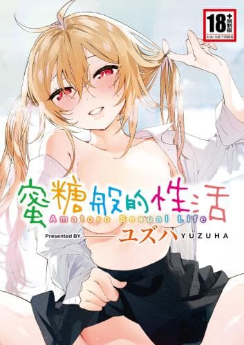 酸甜的性生活