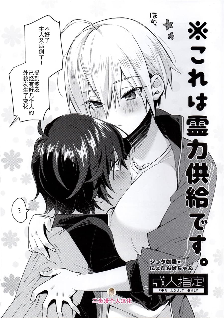 ※これは霊力供给です。