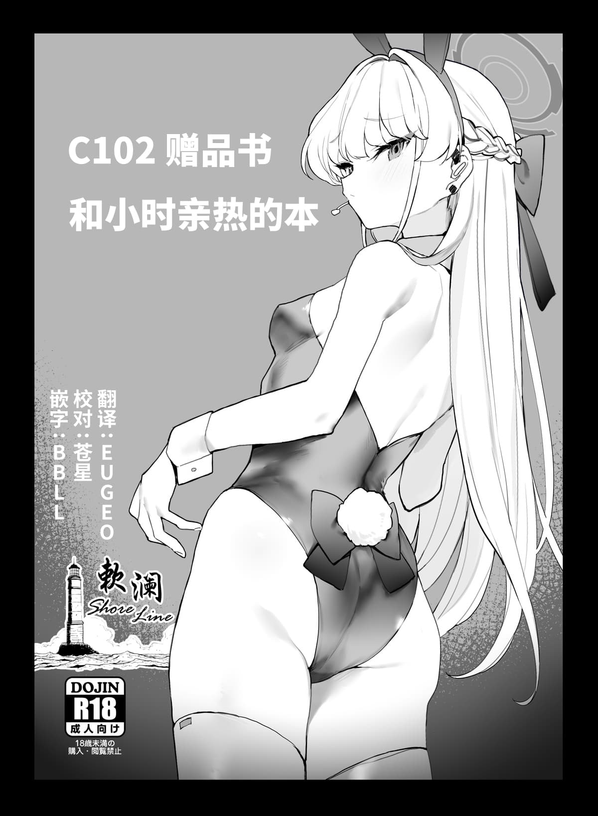 C102 赠品书 和小时亲热的本