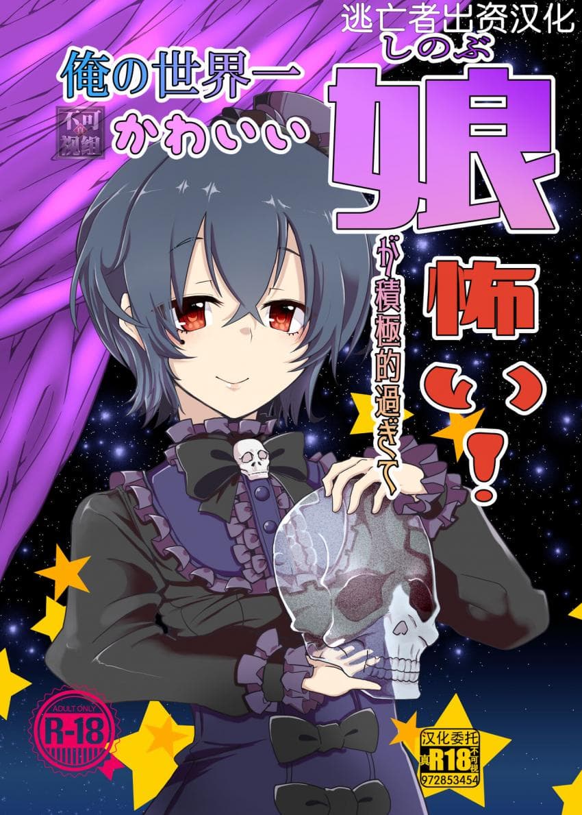俺の世界一かわいい娘が积极的すぎて怖い