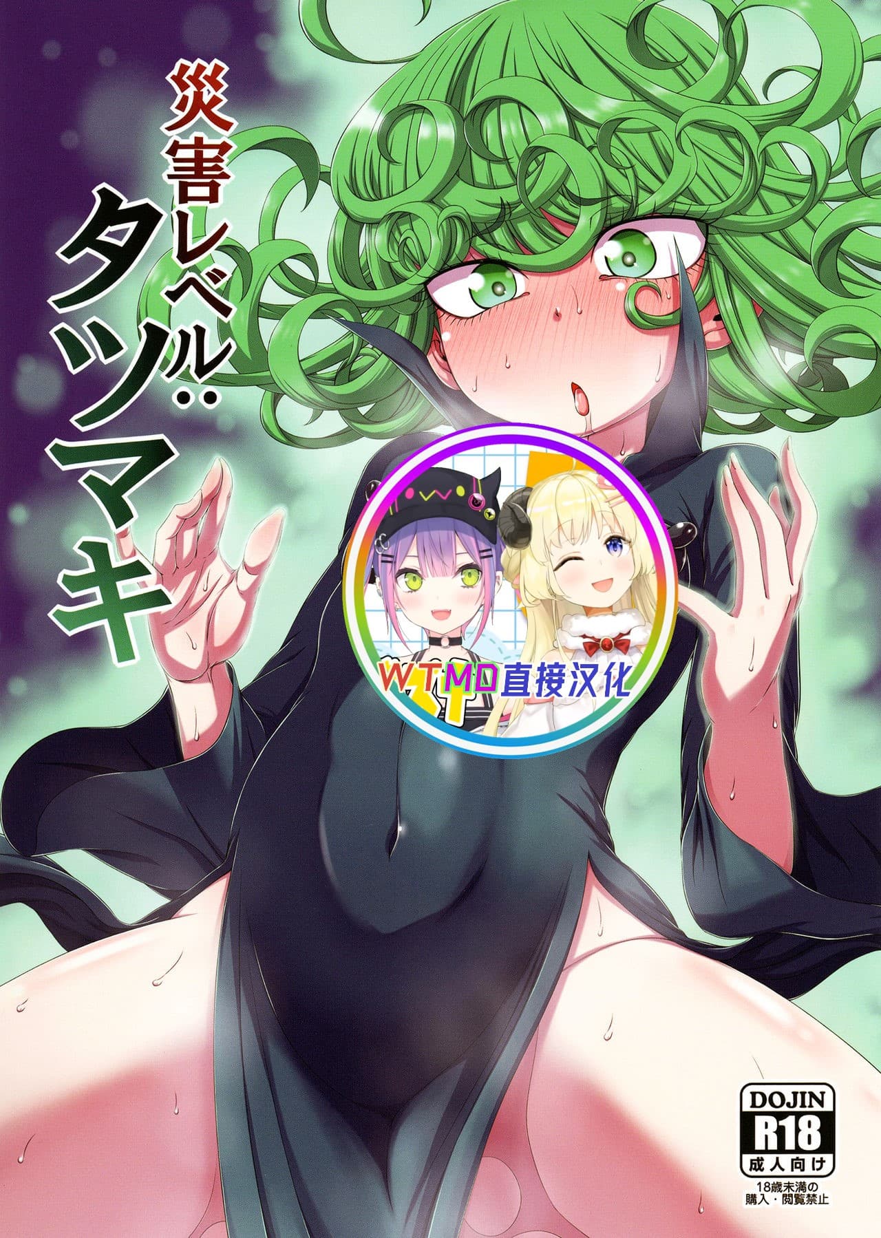 灾害レベル:タツマキ