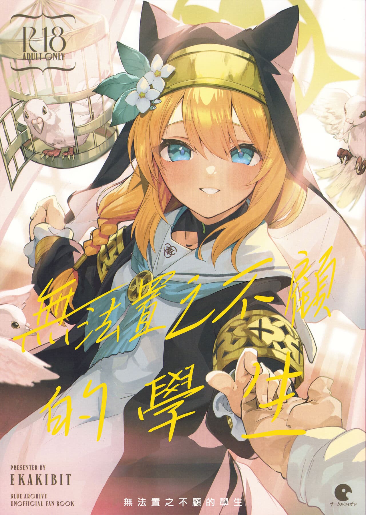无法置之不顾的学生