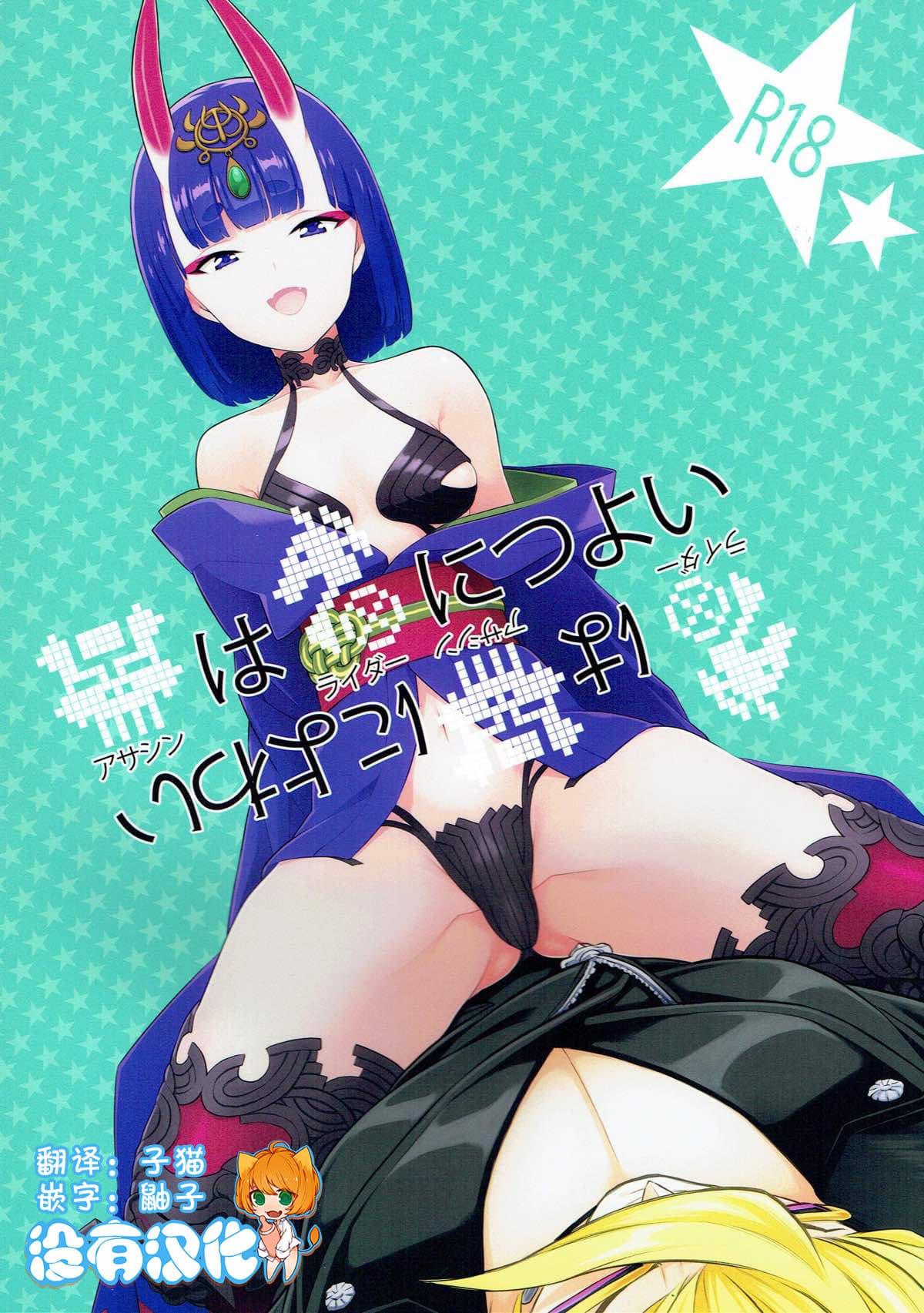 アサシンはライダーにつよい