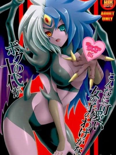 [路过的天诺汉化] (C78) [シザリオン (しーざー)] ボクの十代がこんなに可爱い女の子のわけがない (游☆戯☆王デュエルモンスターズGX) [中国翻訳]