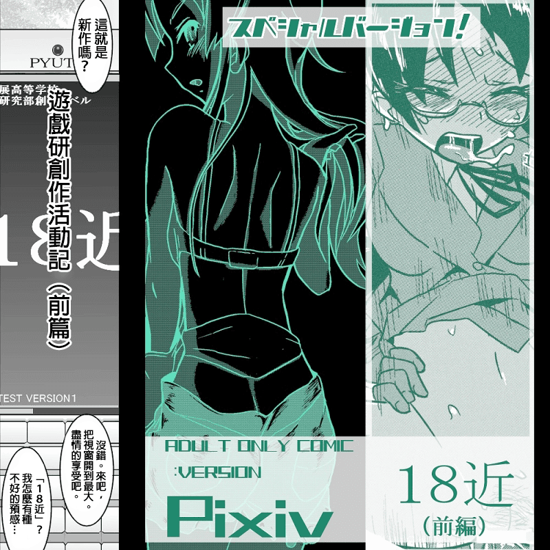 １８近／前编