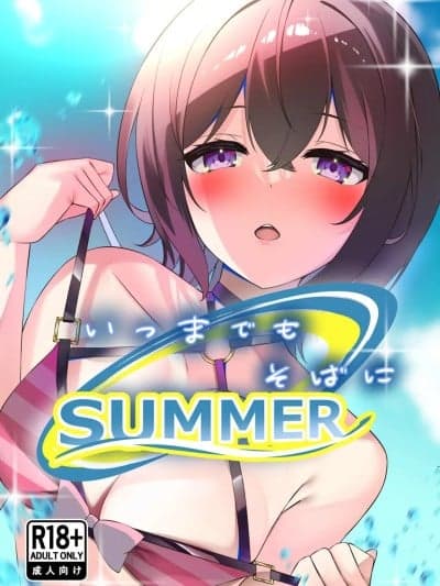 (C107) [ねこの路地里 (猫诗)] いつまでもそばに summer (オンゲキ) [DL版]