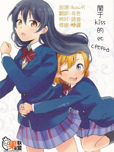 [果皇联盟汉化组] (僕らのラブライブ! 7) [POCHI (凪空りく)] キスにまつわるエトセトラ (ラブライブ!)