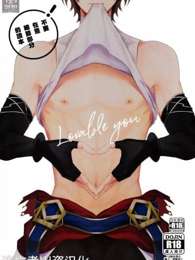 [逃亡者×真不可视汉化组] (全空の覇者7) [パイナポ (ka畜)] Lovable you (グランブルーファンタジー) [中国翻訳]