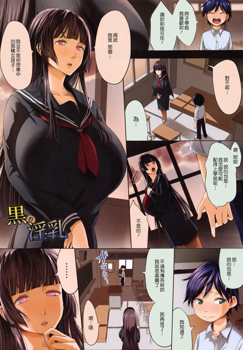 黒の淫乳