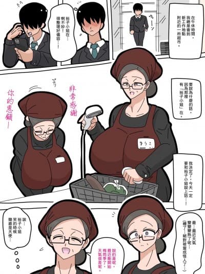 和裕子小姐交往… [兴趣使然的个人翻译] [18マスター] 裕子さんと付き合うことに…