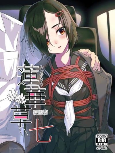 (C106) [face to face (りょう@凉)] 莲华草・七 [DL版]