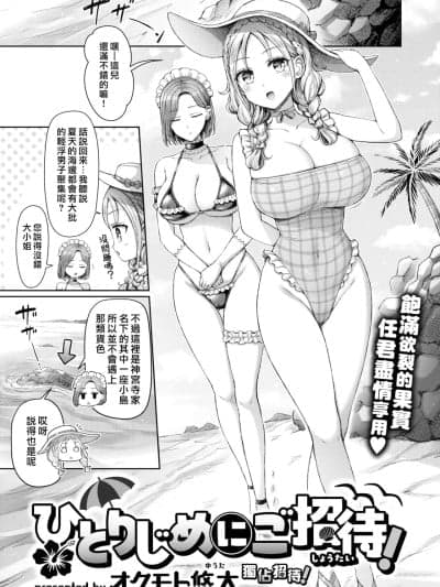 [汉化组汉化组×我尻故我在] [Digital] [オクモト悠太] ひとりじめにご招待! (COMIC 快楽天 2025年9月号) [中国翻訳] [DL版]