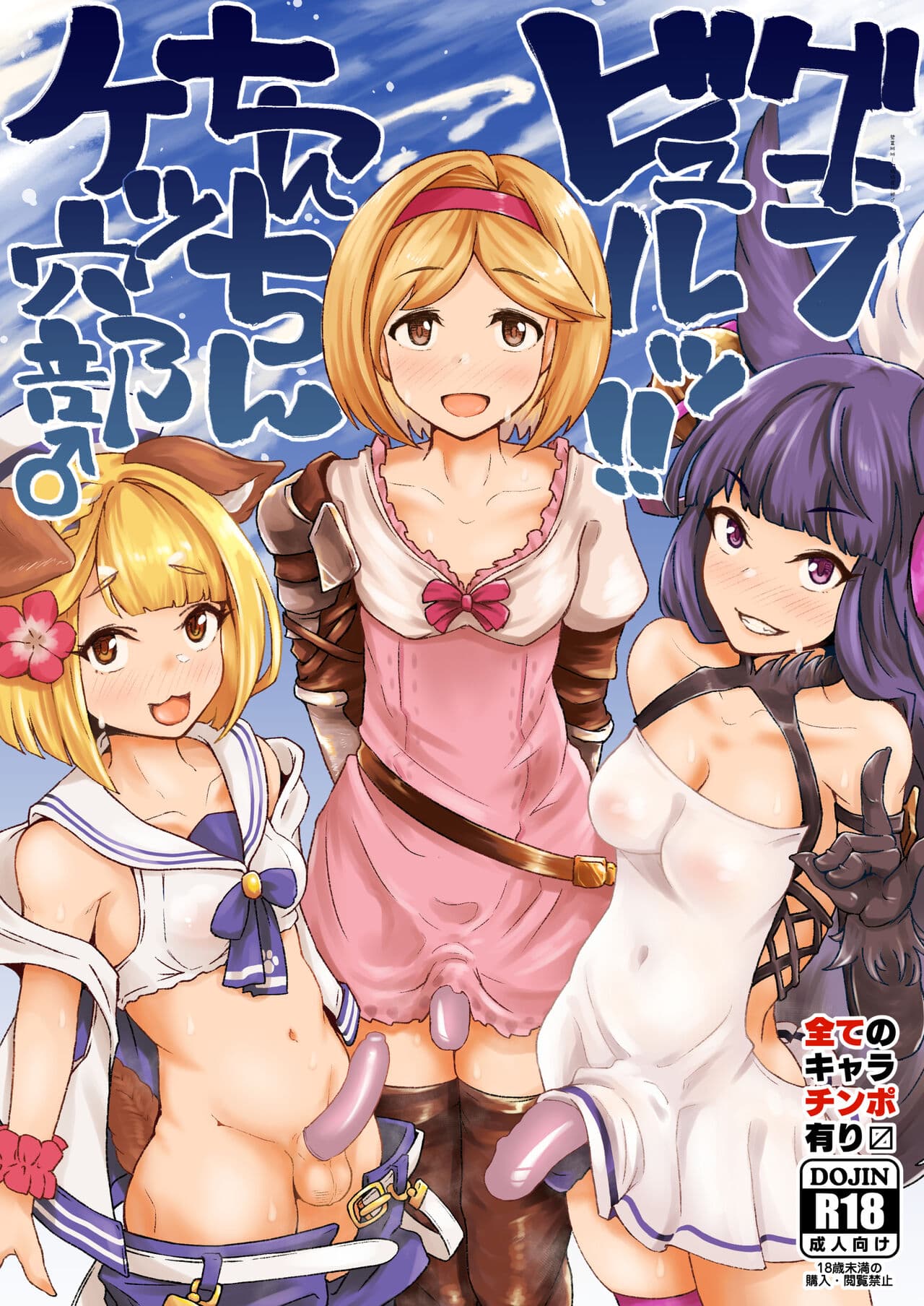 [Mentsukidou (Shimuro)] Gra-byuru!! Chinchin Ketsu-ana Bu ♂ (Granblue Fantasy)[中国翻訳]