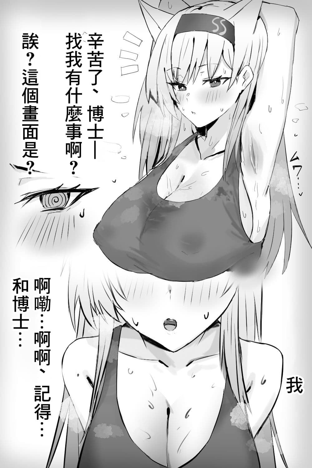 ドクターに催眠を挂けられたホルン队长
