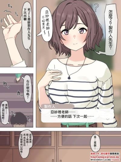 [かいせんどんぶり] あさりさんが共有便所だった (学园アイドルマスター) [中国翻訳]