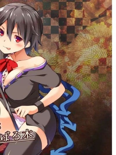 [てつのおとしご (チロリアン)] ぬえががんばる本 (东方Project) [中国翻訳] [DL版]
