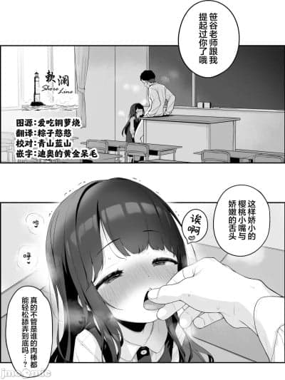 [欶澜汉化组] [へんりいだ] 放课后のおくちご奉仕 [中国翻訳]