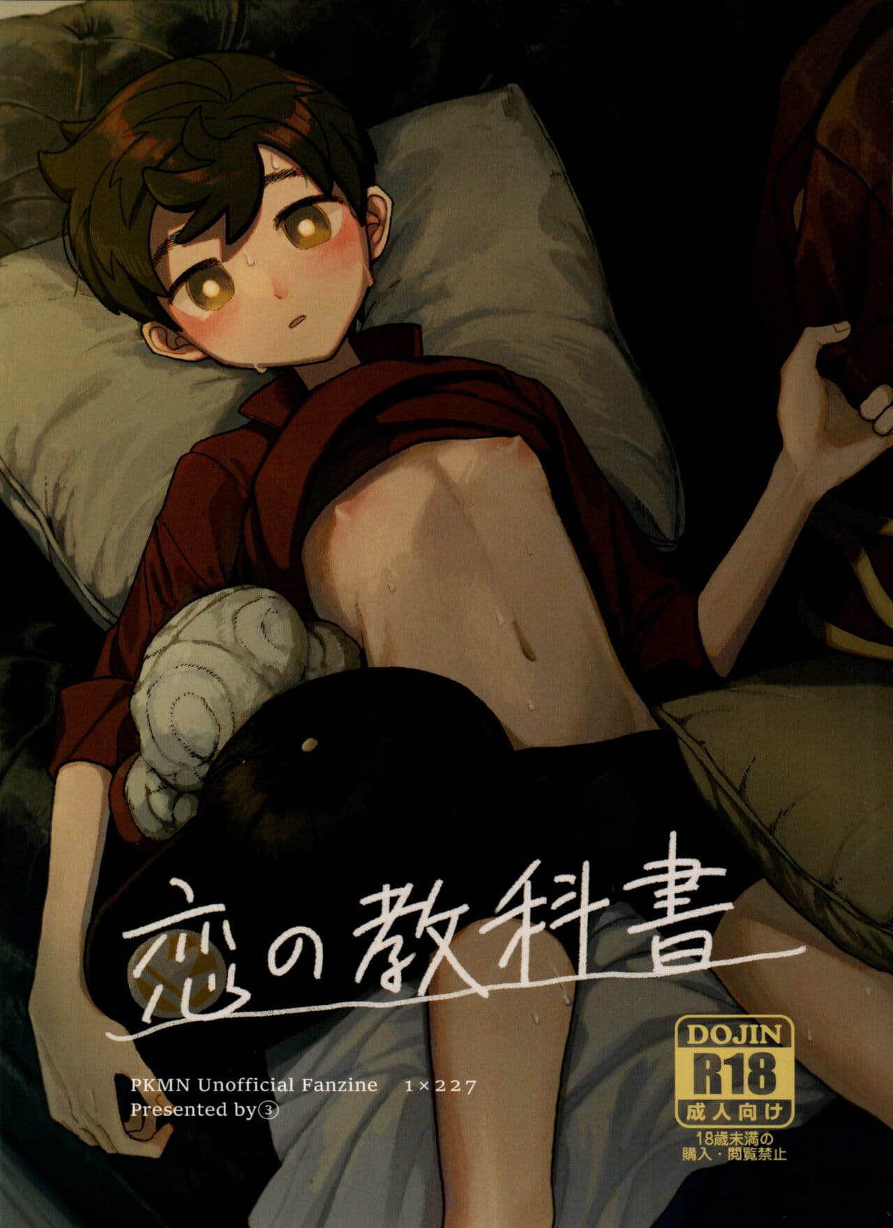 恋の教科书