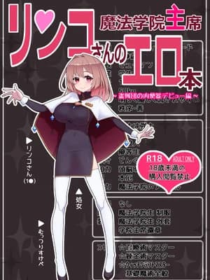 [超せい] 魔法学院主席リンコさんのエロ本～盗贼団の肉便器デビュー编～
