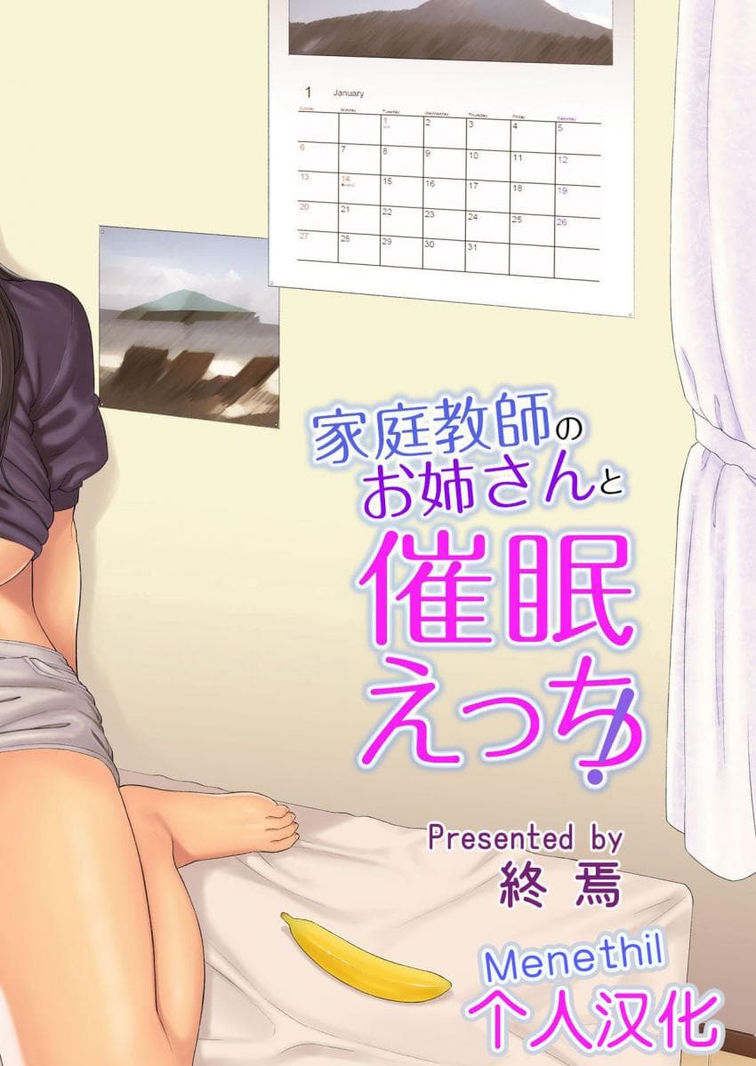 家庭教师のお姉さんと催眠えっち!