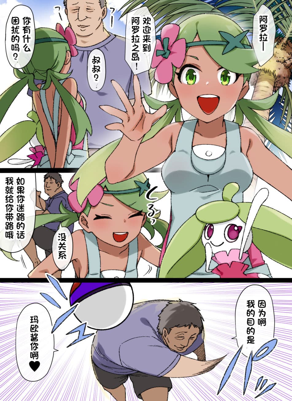スレイブボール洗脳～マオ&アママイコ编～