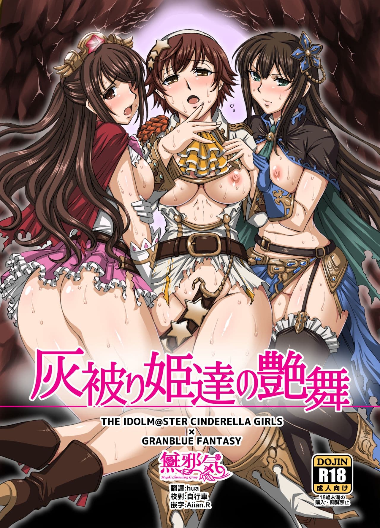 Haikaburi Hime Tachi no Enbu