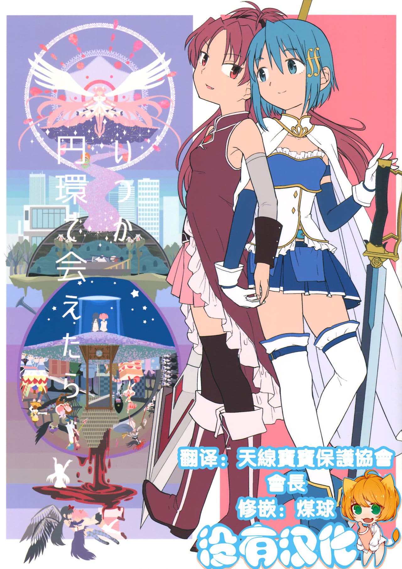 Itsuka Enkan de Aetara | We\'ll Meet When Life Comes Full Circle