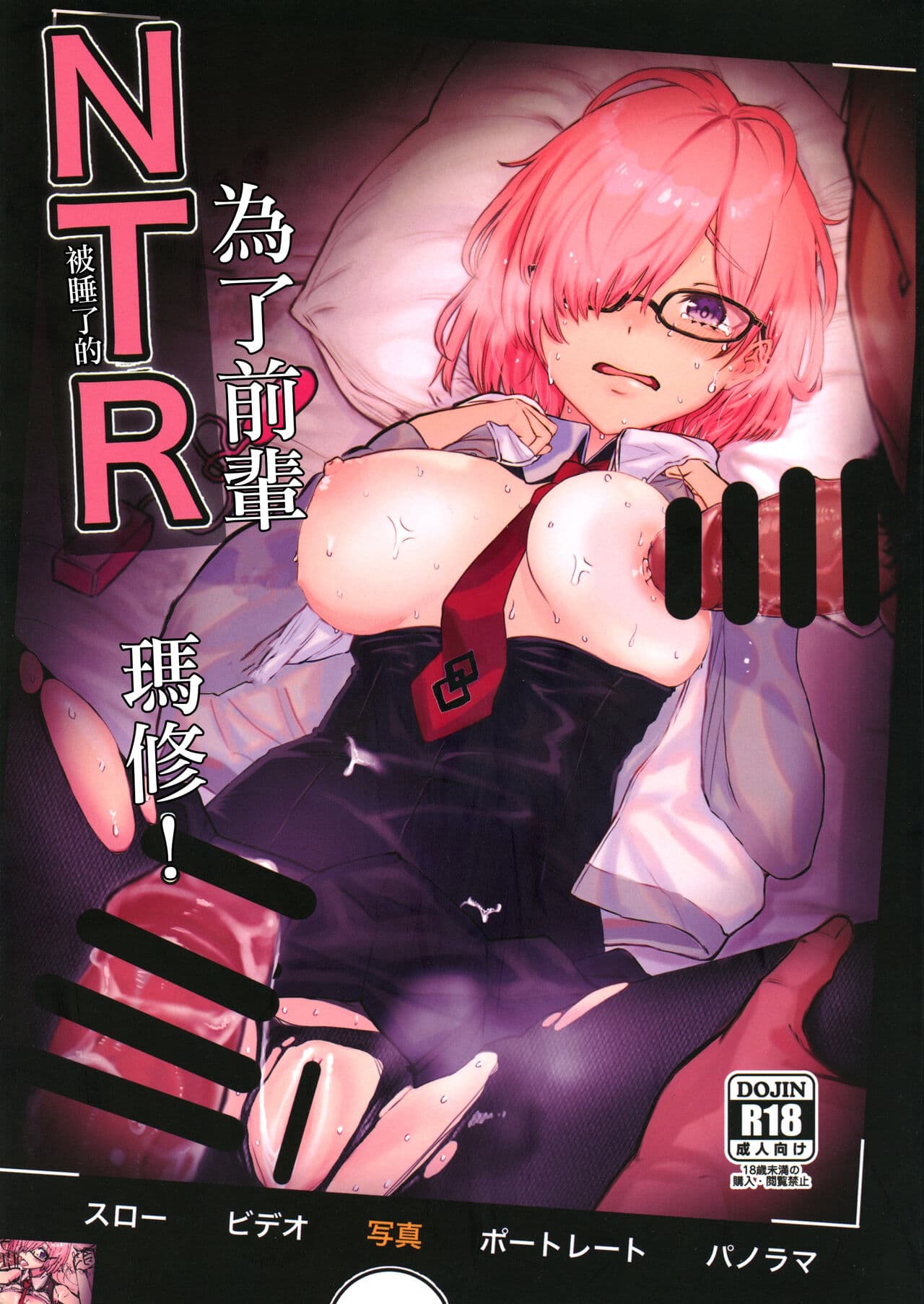 先辈のためにNTRマシュ!