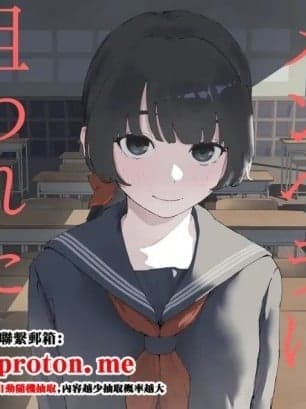 [みみみ岬] 教え子のメンヘラに狙われた教师 [中国翻訳] [禁漫去码]