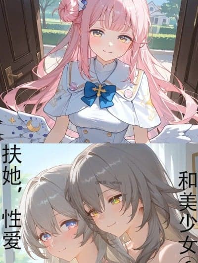 [奈瞳] 扶她，性爱和美少女6