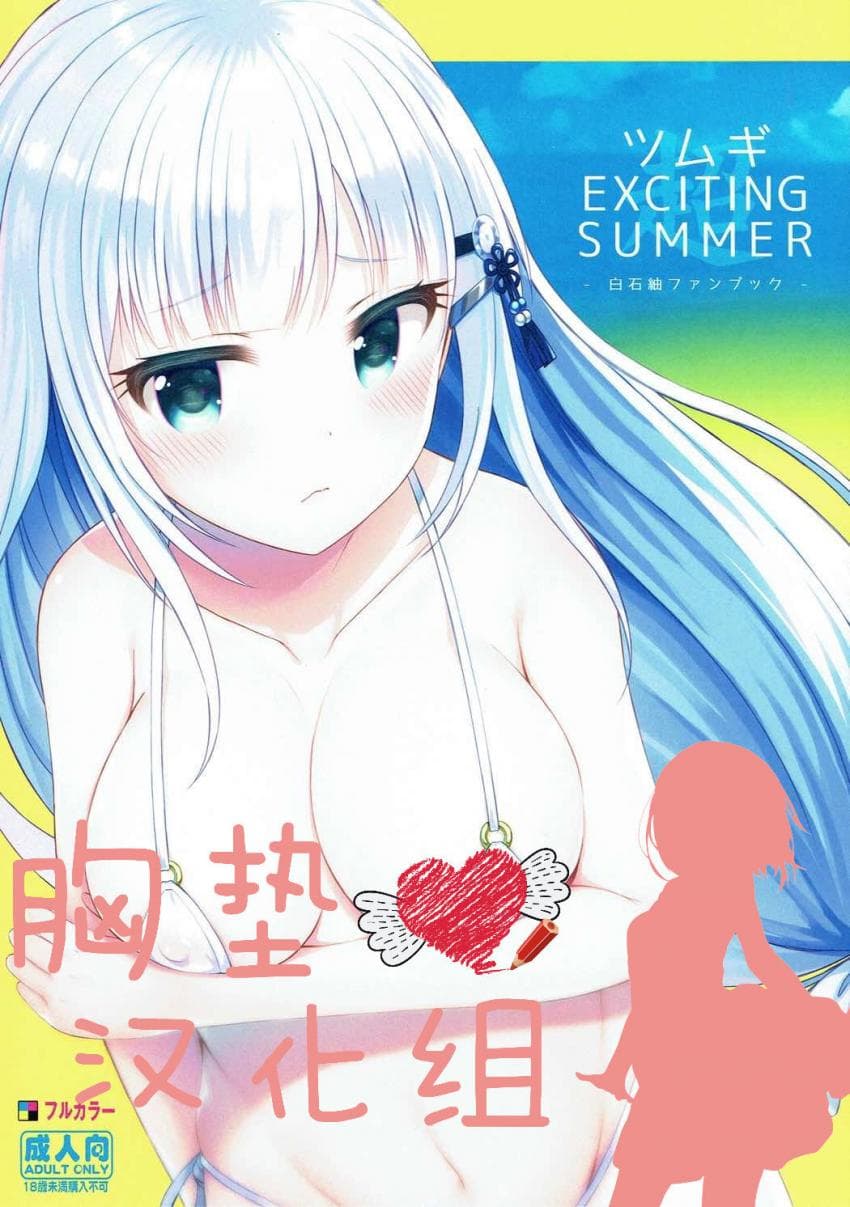 ツムギEXCITING SUMMER