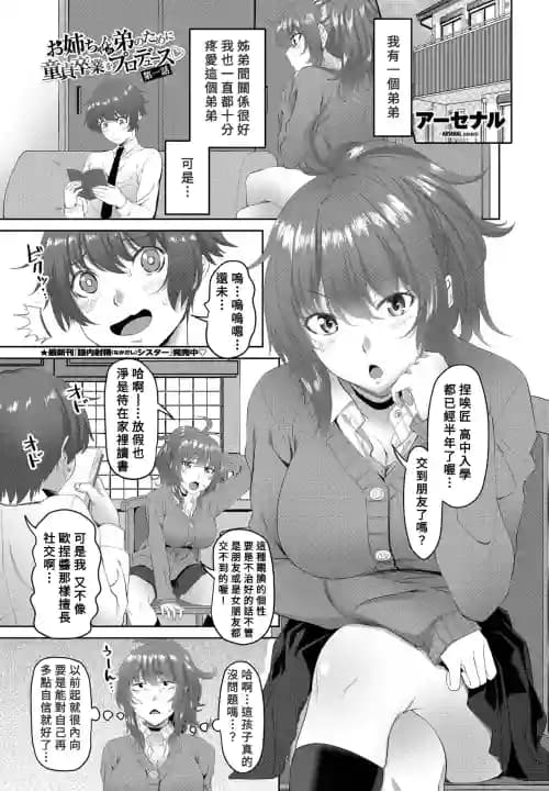 [アーセナル] お姉ちゃんが弟のために童贞卒业をプロデュース♡ 第一话 (COMIC ペンギンクラブ 2020年5月号) [DL版]