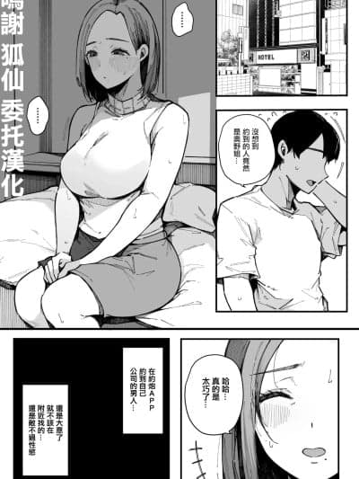 [桜汤ハル] ヤリモク専用マッチングアプリ 奥野ナオ(36)の场合 [中国翻訳]