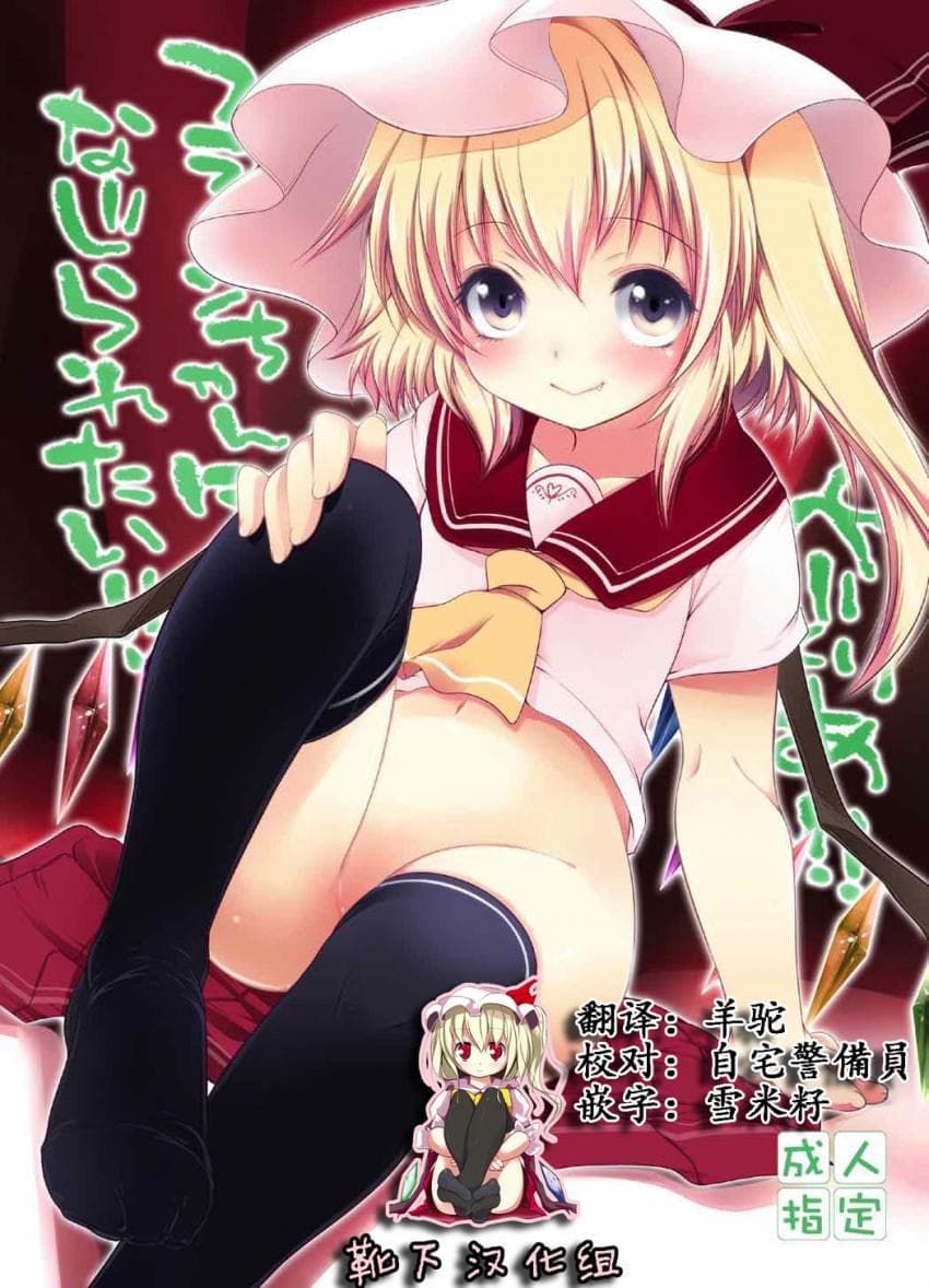 ぺどりあ!! フランちゃんになじられたい!!