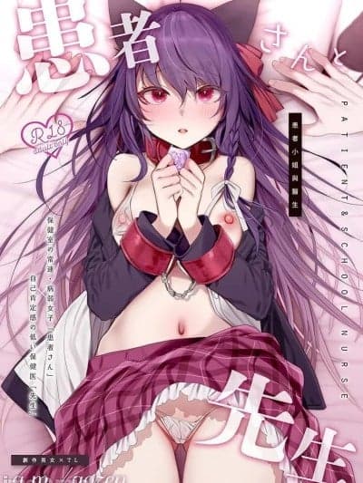 [星咏失格] [Digital] [a.m. (御膳)] 患者さんと先生 [中国翻訳] [DL版]