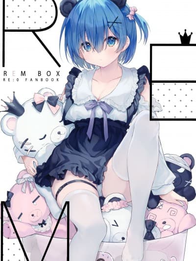 (C99) [通り饴 (eikaa)] REM BOX (Re:ゼロから始める异世界生活)