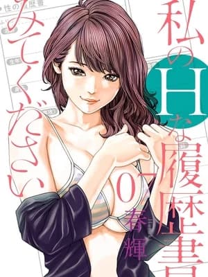 [春辉]_私のHな履歴书みてください_07