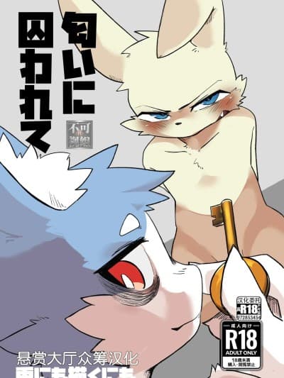 [悬赏大厅×真不可视汉化组] [Digital] [Amagoi-kumori (あまがみ)] 匂いに囚われて
