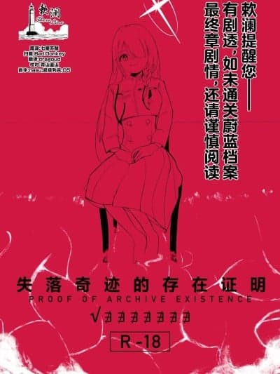 [欶澜汉化组] (C106) [金田商店街 (カネダイチ)] 遗失した奇迹の存在証明 (ブルーアーカイブ) [中国翻訳]
