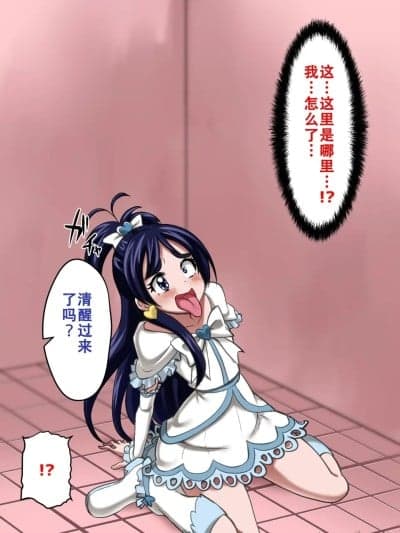 [IC个人汉化] [Dining] ポイズニーに便器にされるキュアホワイト [中国翻訳]