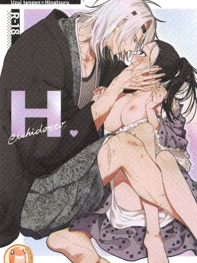 [ゆらゆら (ひろ)] H. (鬼灭の刃)
