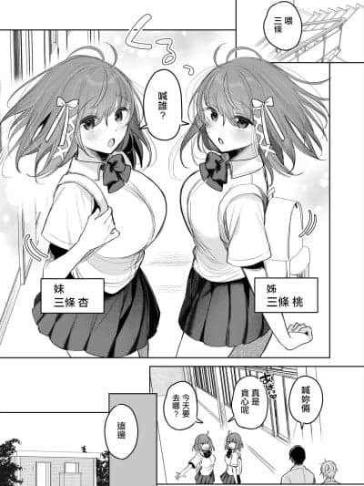 [雨宫ミズキ] 双子が公衆トイレで…♡ [中国翻訳]