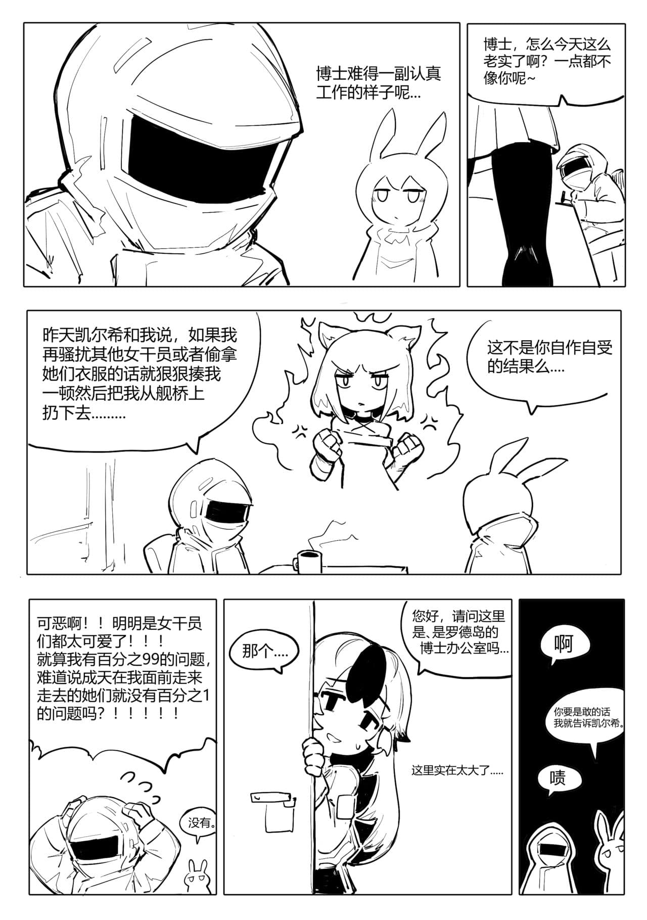 澄澈之冰 明日方舟漫画 雪