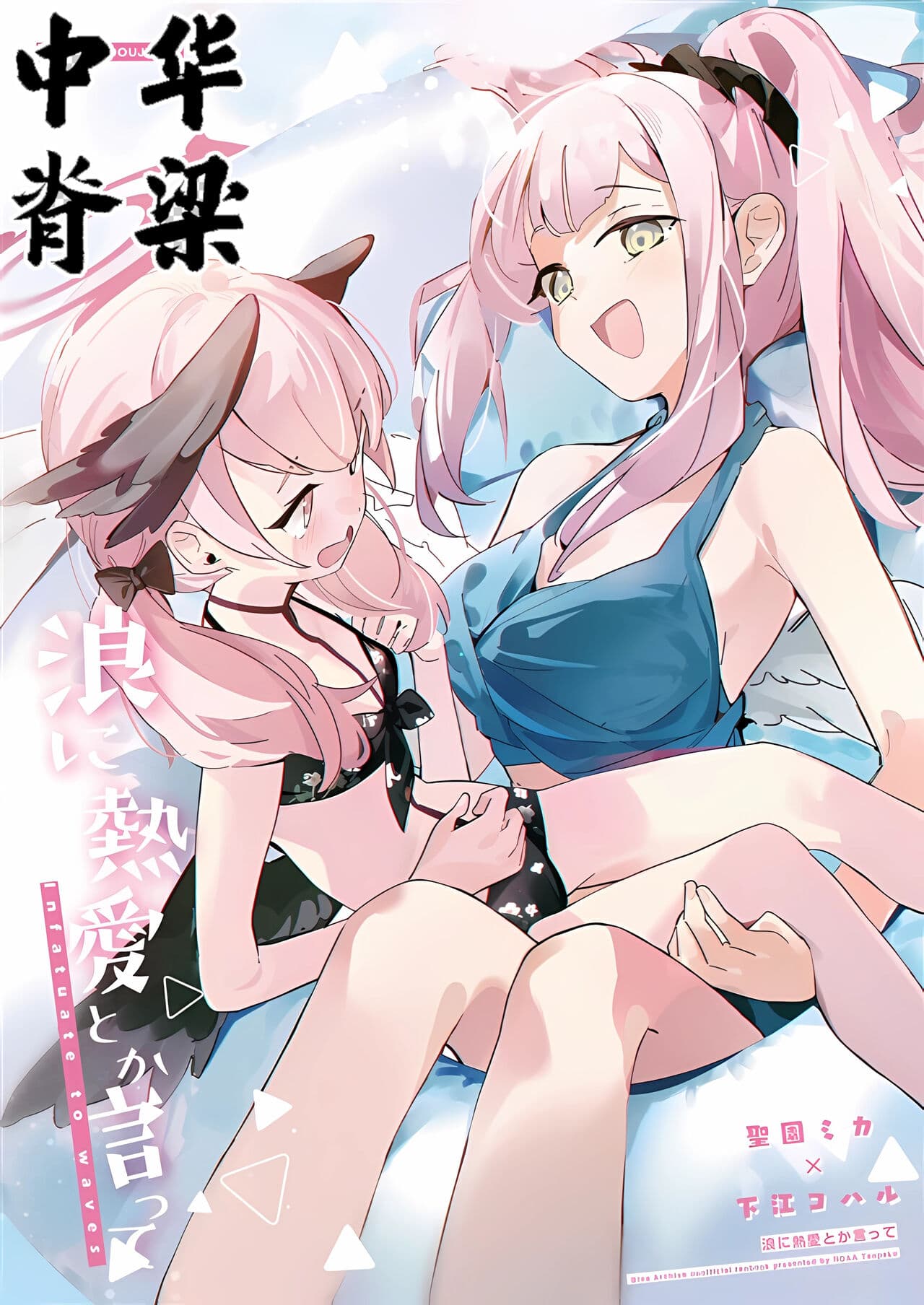 波に热爱とか言って