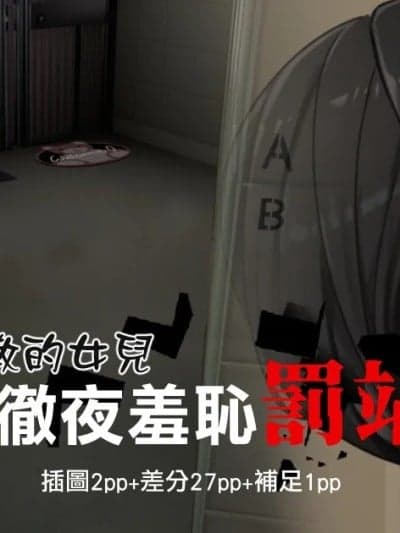 [JK君] 被家人调教的女儿-家门前彻夜羞耻罚站