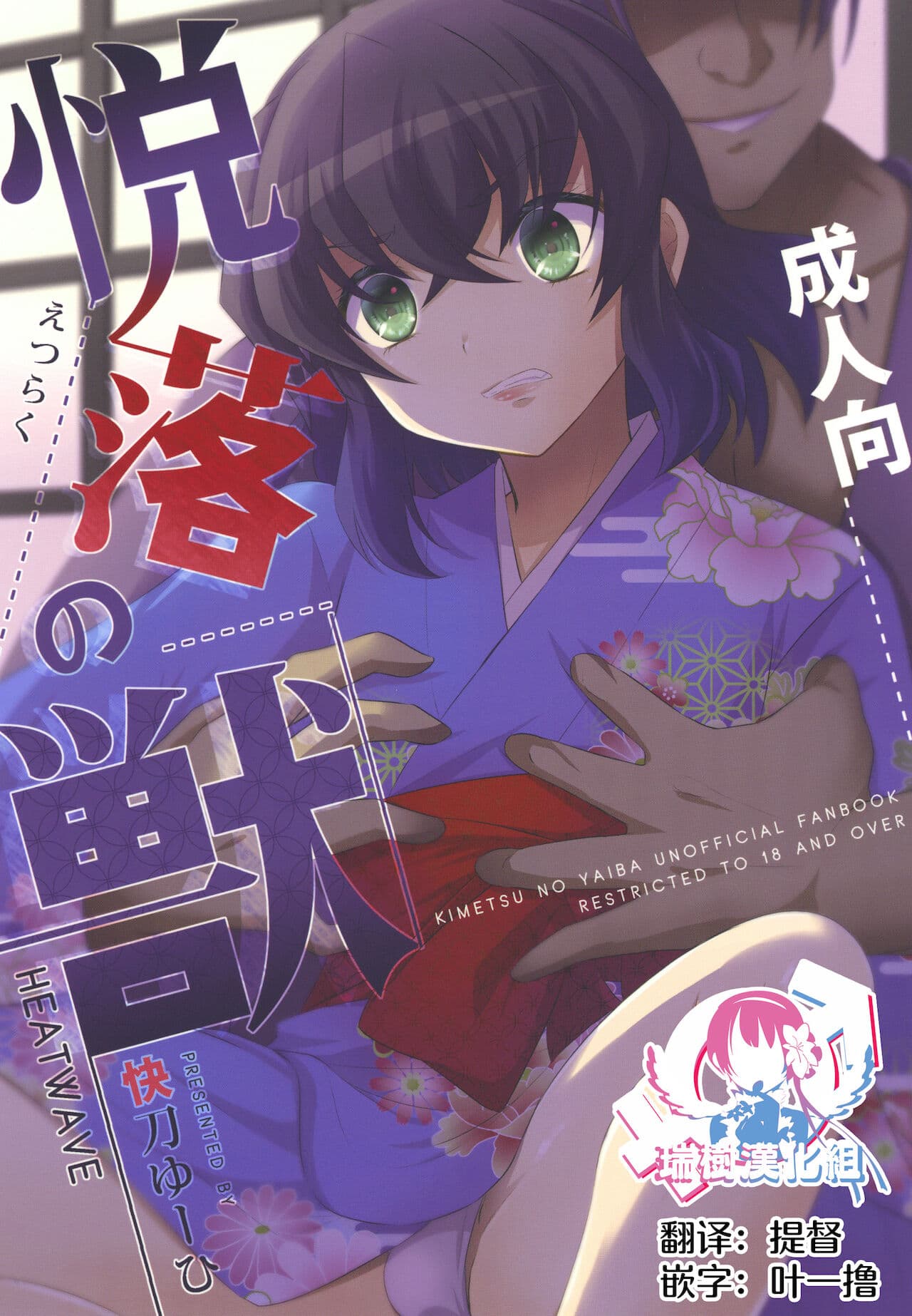[樱花漢化組Etsuraku no Kemono