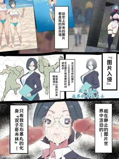 [蓝枫个人翻译] [多肉色物] 画像侵入ツインゴブリン [中国翻訳]