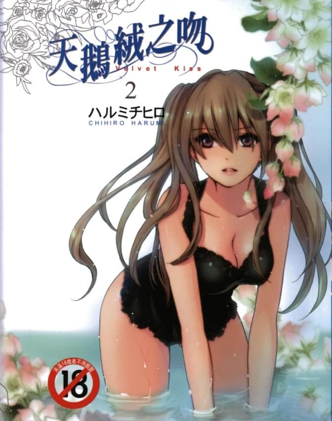天鹅绒之吻 Vol.2