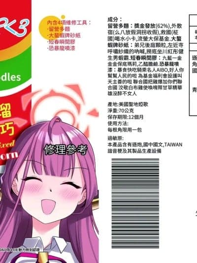 [席恩 CN] ] 修补亚瑠断角的小技巧 (ブルーアーカイブ) [中国语]