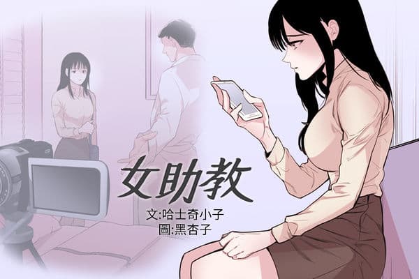女助教 Ch.1~7